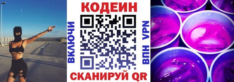 Кодеин напиток Lean (лин)  Купить где  Каменск-Шахтинский 